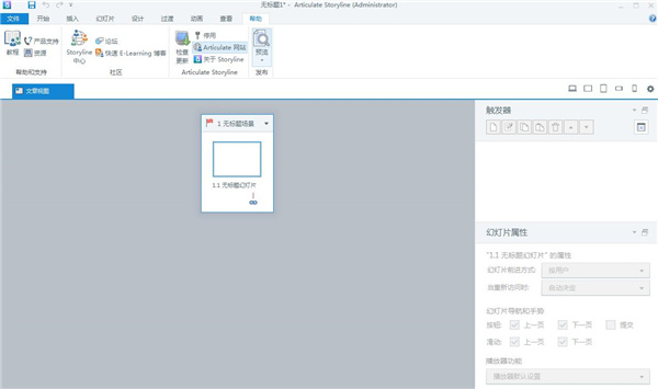 articulate storyline2破解版