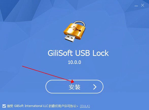 Gilisoft USB LOCK破解版