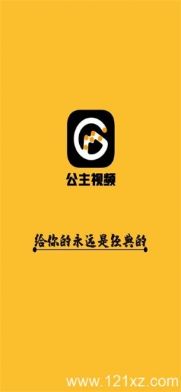 公主影视正版app
