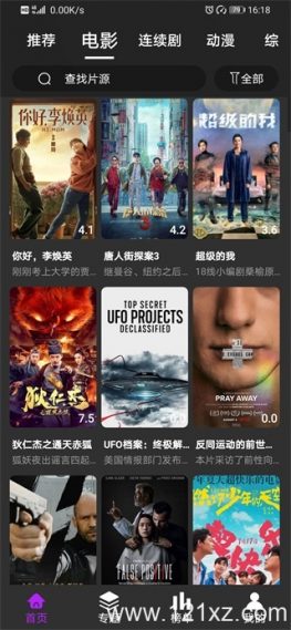 公主影视app免会员版