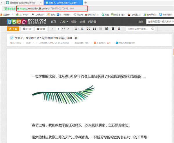 道客巴巴下载器免安装版