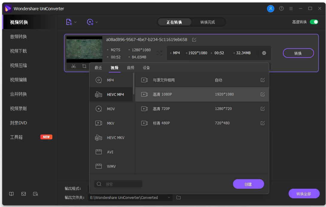 万兴全能格式转换器13绿色版