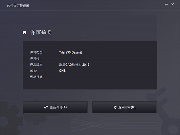 浩辰CAD给排水2019破解补丁