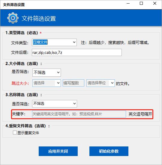 文件筛选大师绿色版