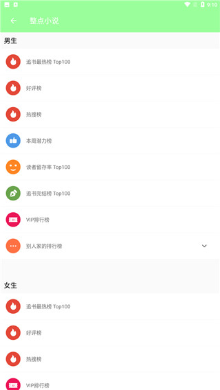 整点小说app