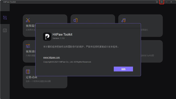 HitPaw Toolkit破解版