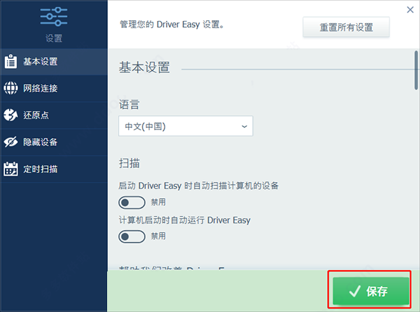 DriverEasy永久激活版