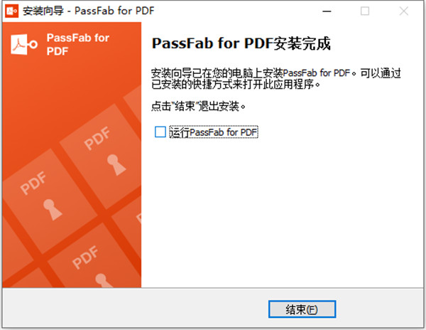 PassFab for PDF破解版
