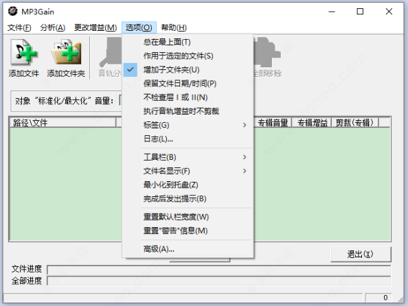 mp3gain中文版