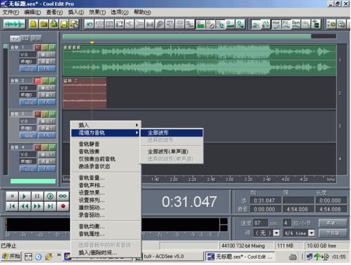 cool edit pro汉化破解版