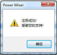 Power Mixer破解版