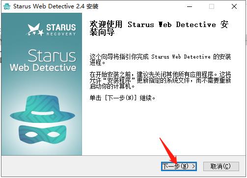 Starus Web Detective破解版
