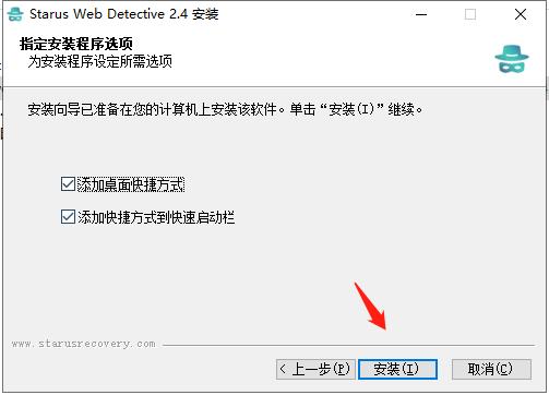 Starus Web Detective破解版