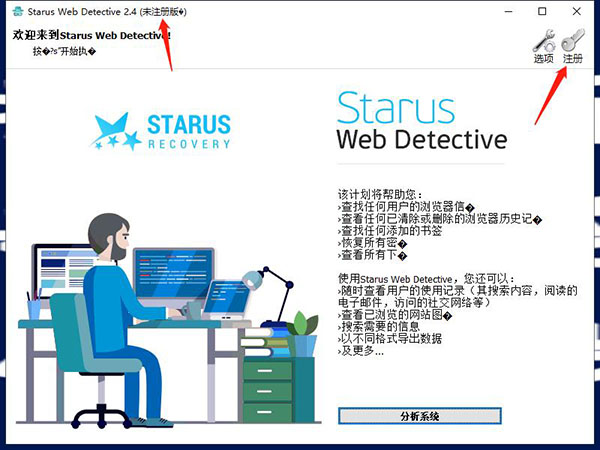 Starus Web Detective破解版