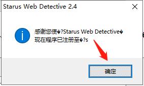 Starus Web Detective破解版