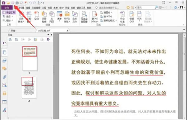 福昕PDF编辑器11破解版