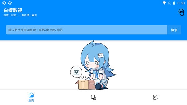 白嫖影视app