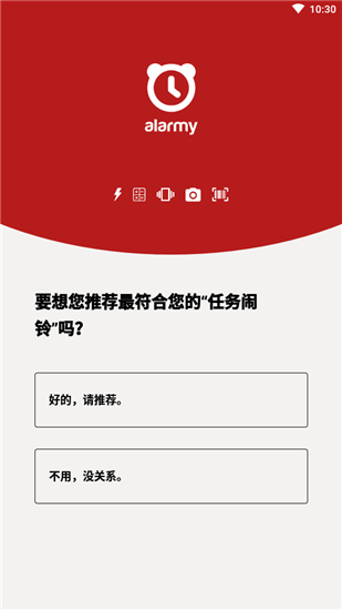 睡你妹闹钟安卓版