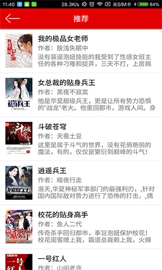 快听小说app