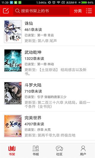 快听小说app