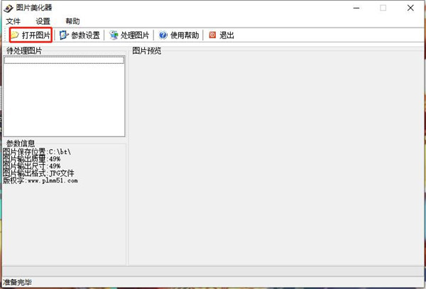 图片美化器绿色版