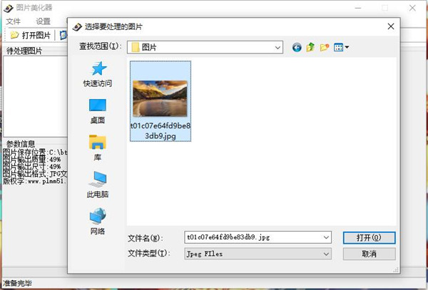 图片美化器绿色版