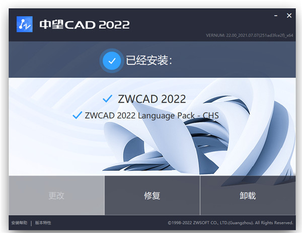 中望CAD2022中文破解版
