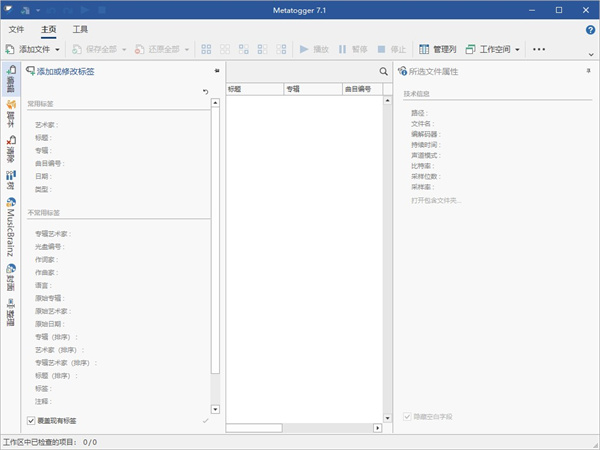 MP3标签编辑器中文版