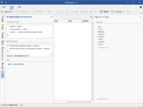 MP3标签编辑器中文版