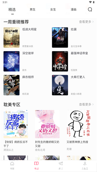 小小追书官方免费版