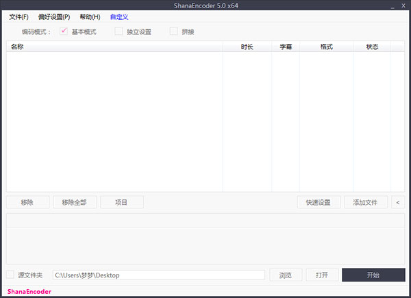 ShanaEncoder免安装版
