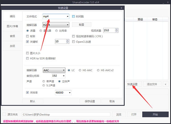 ShanaEncoder免安装版