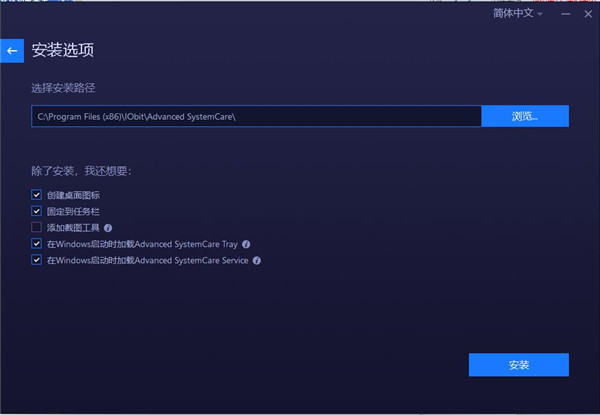 Advanced SystemCare 15破解版
