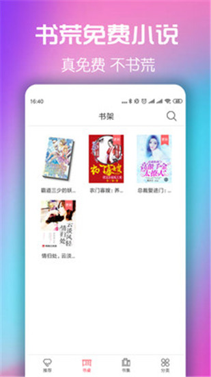 书荒小说app