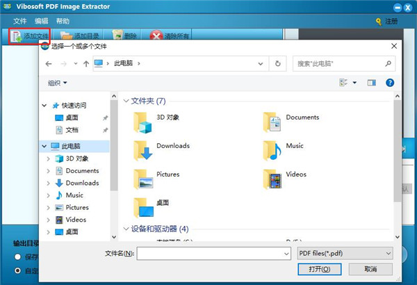 Vibosoft PDF Image Extractor破解版