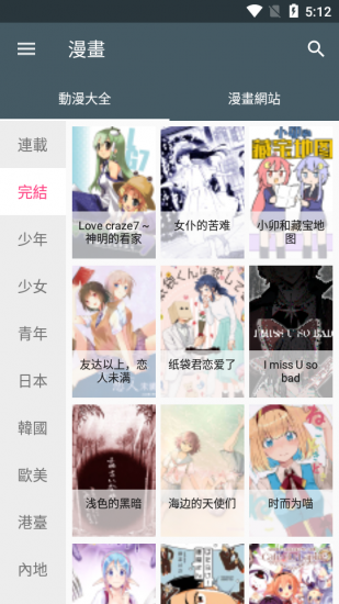 漫画迷app官方版