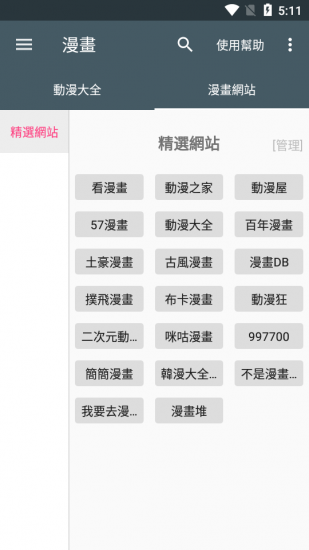 漫画迷app官方版