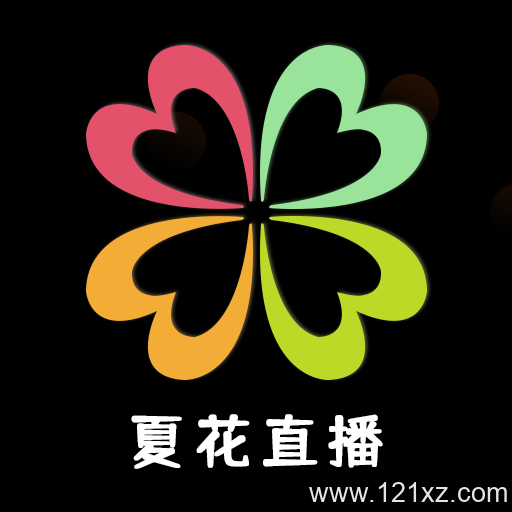 夏花直播app