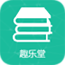 趣乐堂去广告版