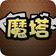 魔塔无限金币修改版