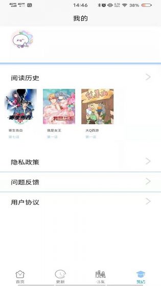 漫画之家安卓版