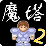 魔塔2修改版