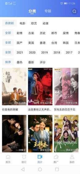 地瓜视频app