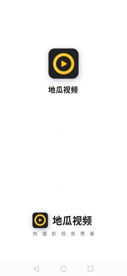 地瓜视频app安卓版