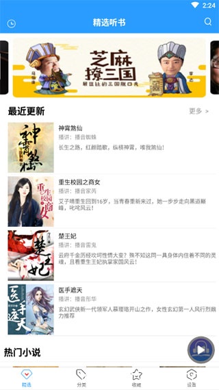 热门听书大全旧版本