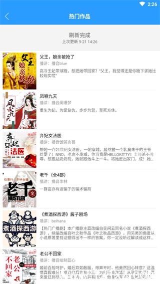 热门听书大全旧版本