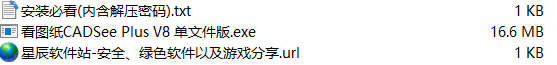 cadsee plus单文件版