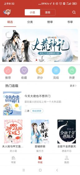 免费书城免费版