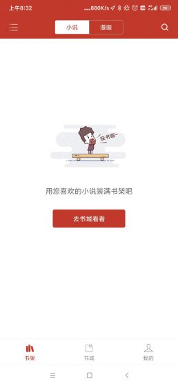 免费书城免费版