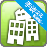 平衡城市中文版